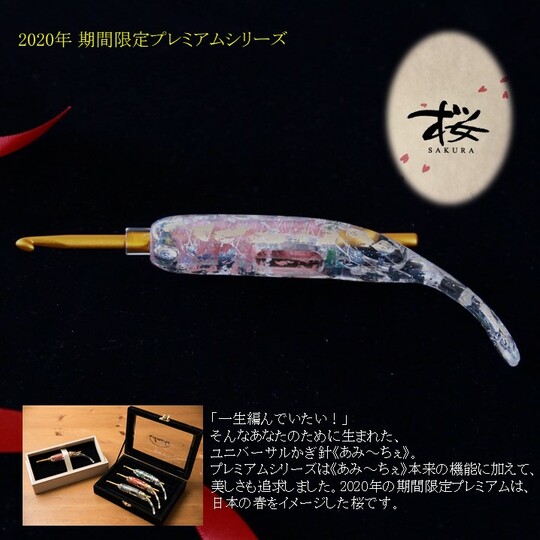手編みサロンあみ〜ちぇ